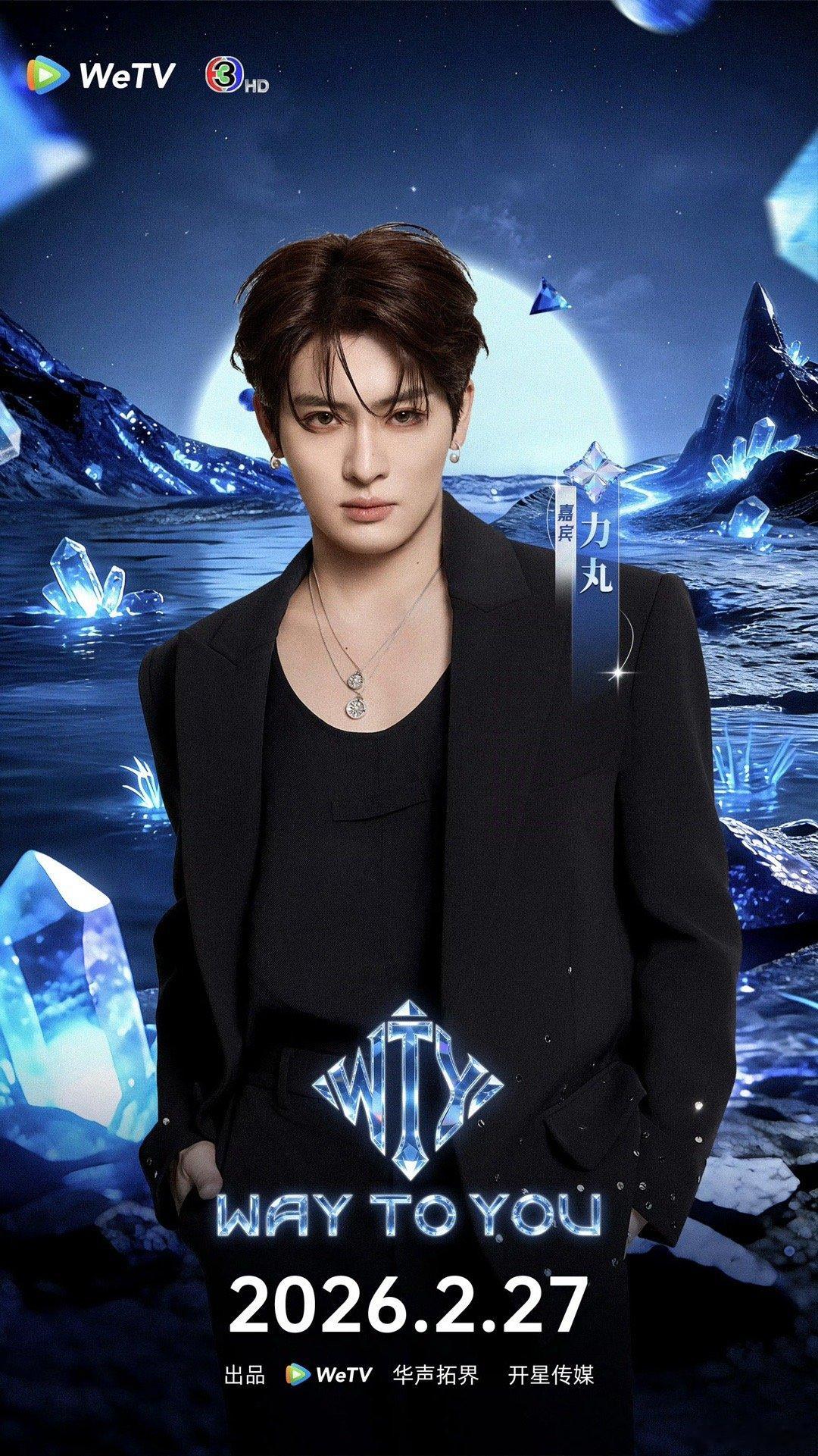 力丸韦语节创4对手变导师 创4的人又同框了！力丸成导师韦语节还是选手，这见面不尴