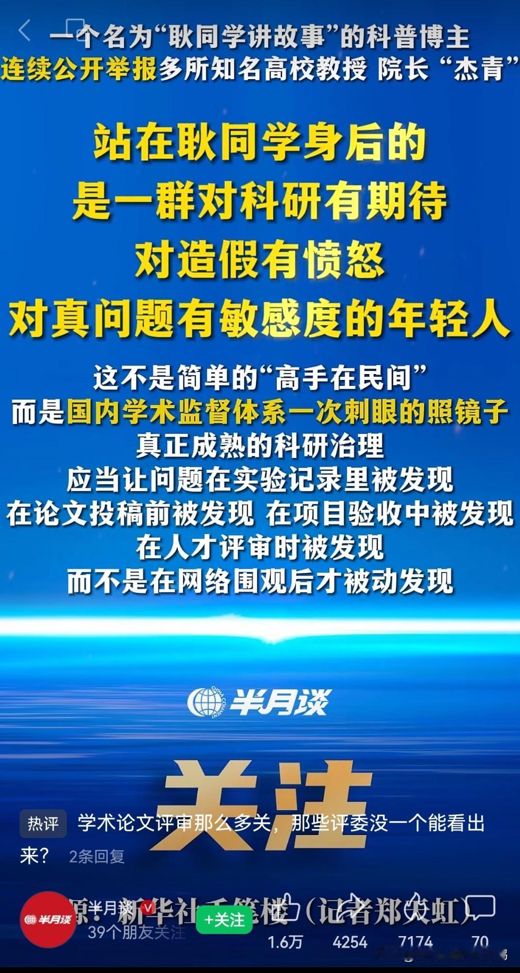 连《半月谈》都下场力挺耿同学了！

这说明什么？

说明官方对知名院校里那些长期