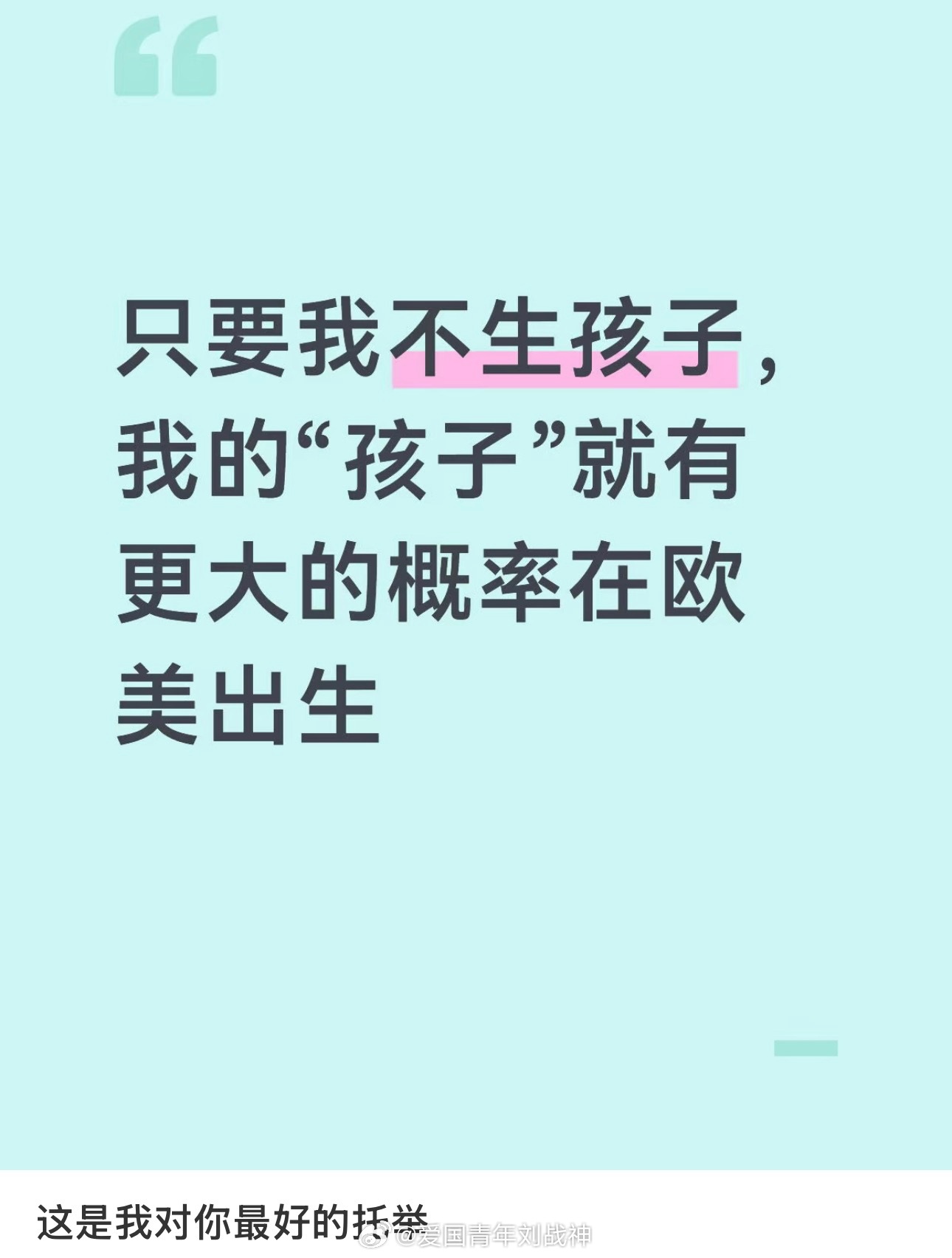 哈哈哈哈哈认真的吗？出生在非洲、出生在印度咋弄？这人就是那种一辈子没出过国但是一