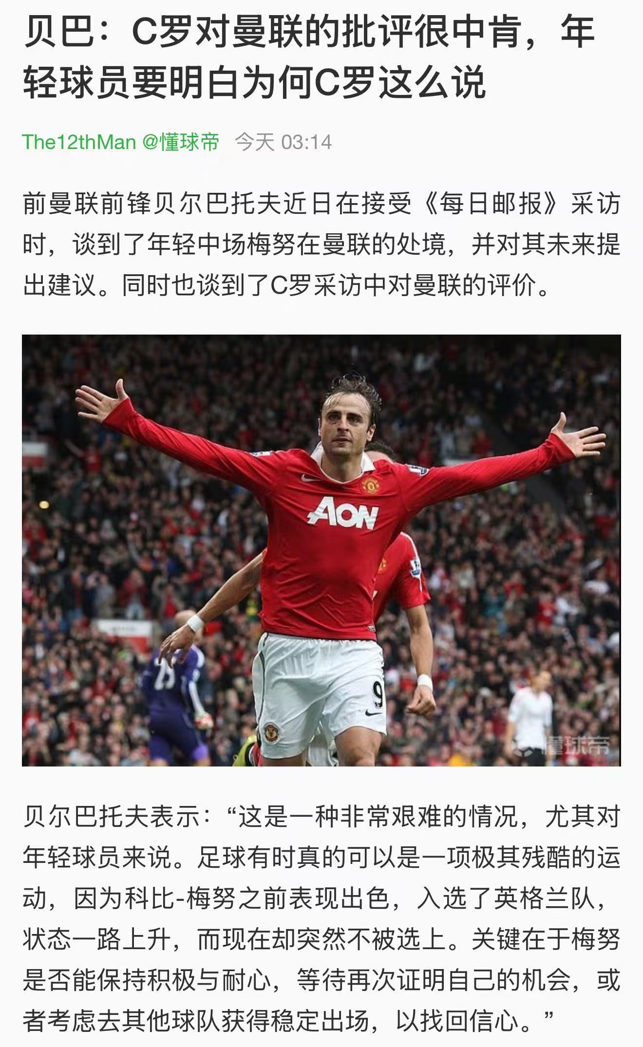 罗哥对梅西的评价可能比较有一些针对性，但点评曼联就是纯粹的客观了，没看到哪里批评