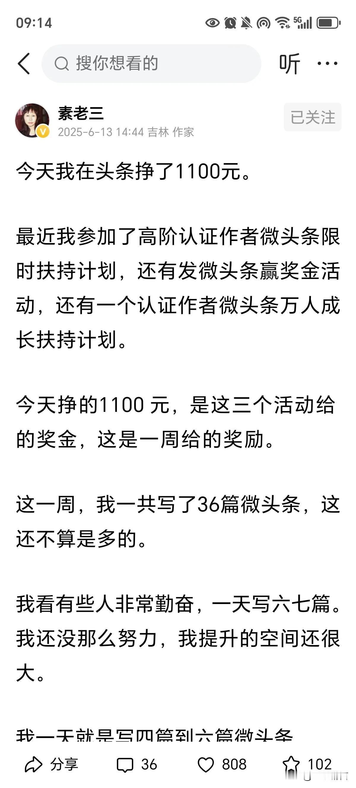 素老三是头条的劳模，所以她一天挣1100元，我并不惊讶，她每日更新长篇小说，每天