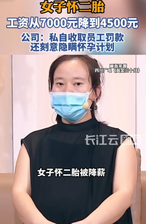 四川成都，一名酒店女店长意外怀上二胎后，核对工资条时发现，自己原本7000元的月