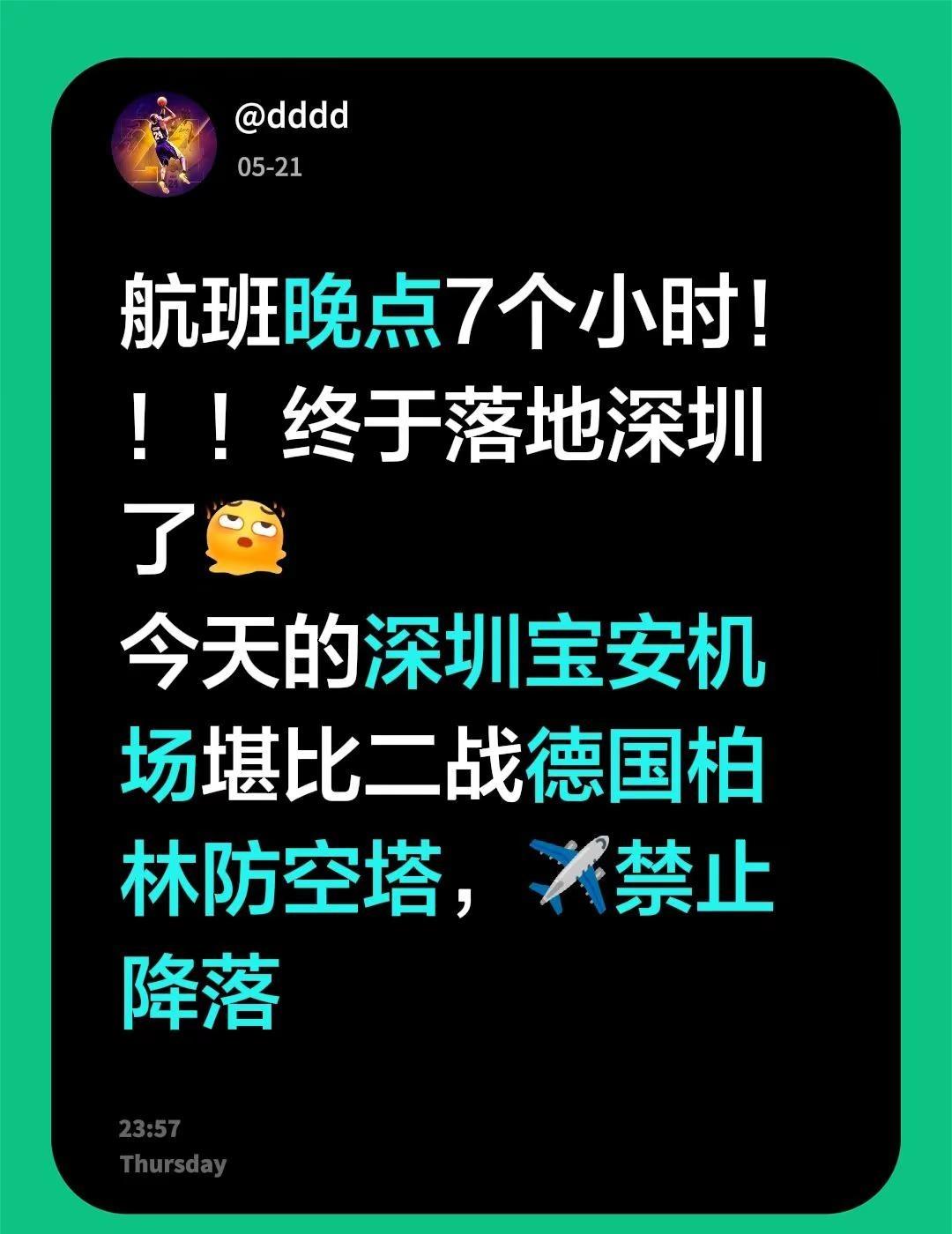 终于落地深圳了深圳暴雨