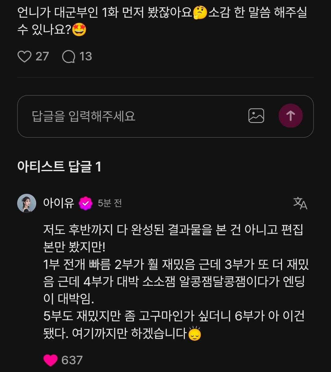 IU ❤️IU李知恩21世纪大君夫人 爱娜：姐姐你是不是看了《21世纪大君夫人》