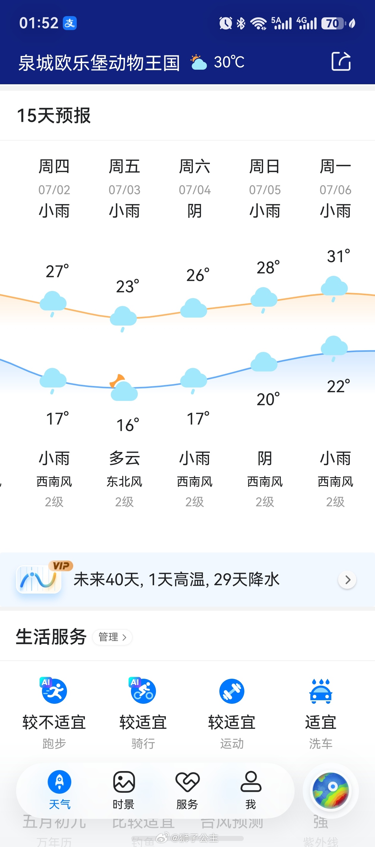 羡慕北边的朋友，天气不错哇 
