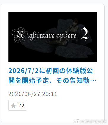 Nightmare Sphere 2将在7月2日发布公开体验版。体验版分为四个个