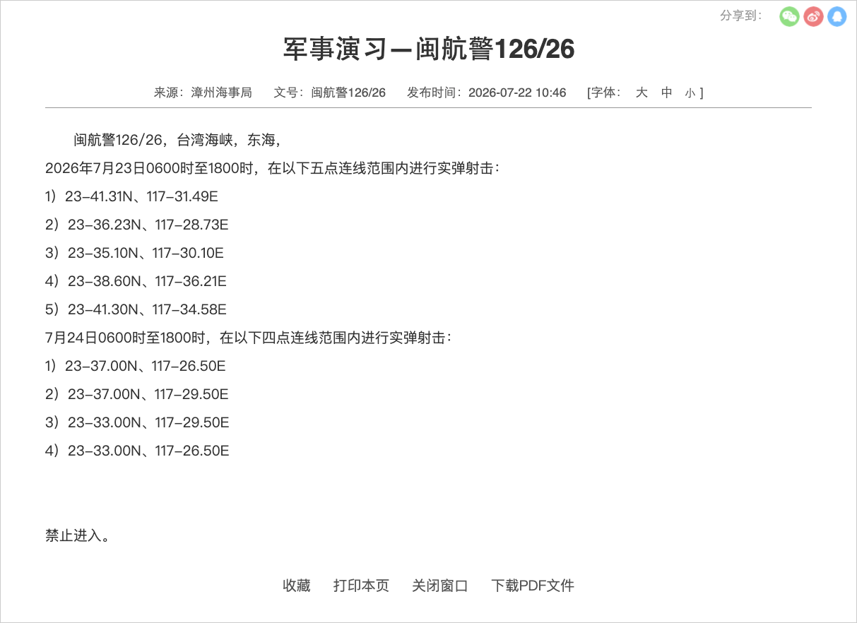 航行警告！台湾海峡部分海域进行实弹射击 禁止进入