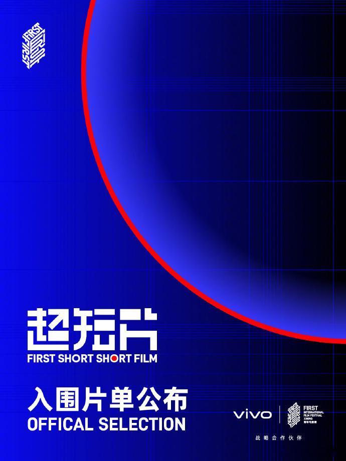 vivo × FIRST 去年我还发了这个活动的博文 又一年入围名单公布了 又有