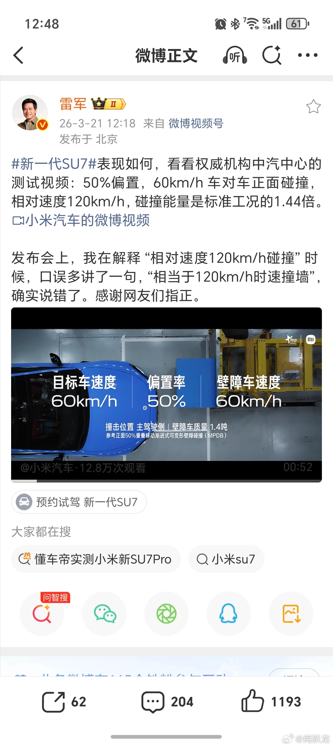 雷军60加60等于120言论引争议两车以60km/h对向相撞，相对速度确实是12
