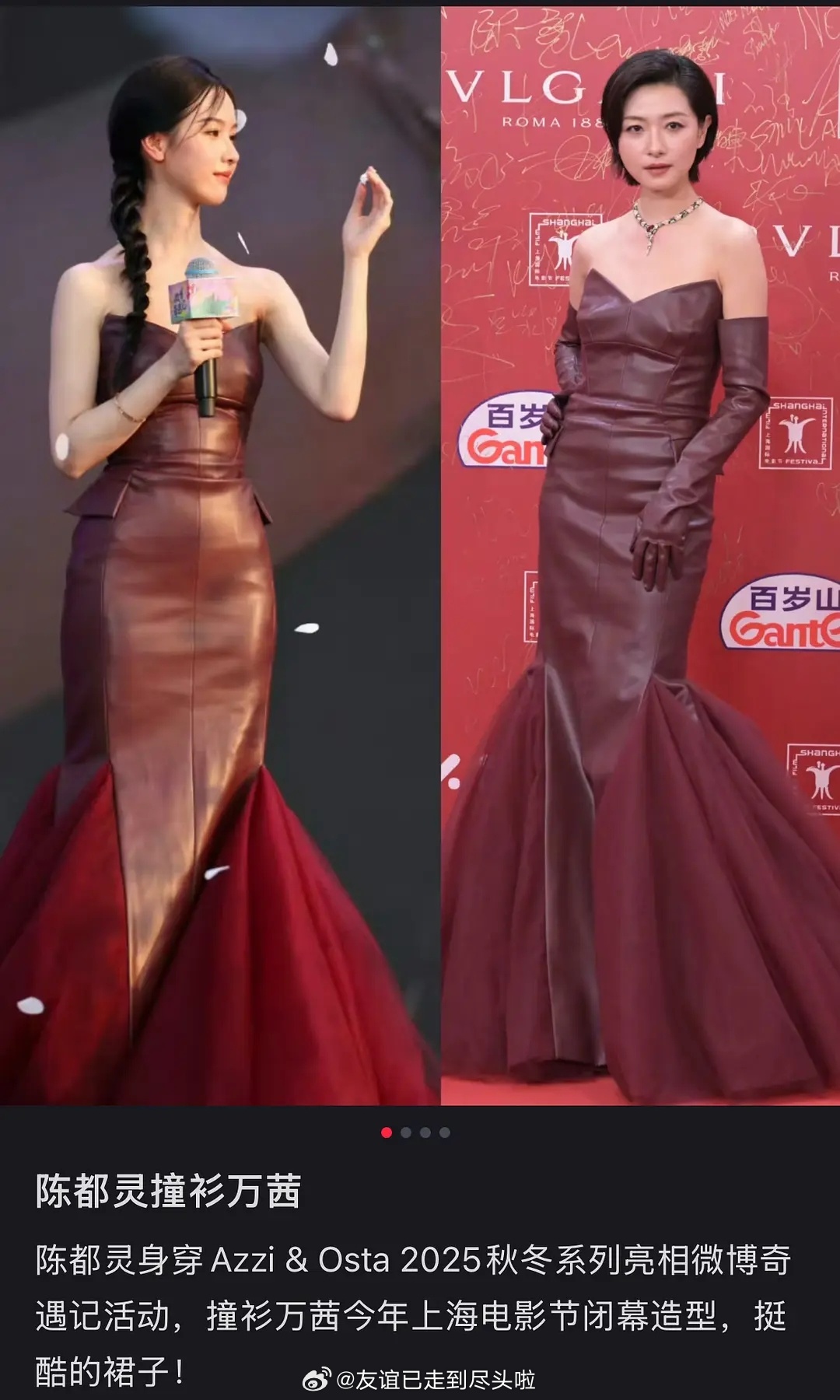 陈都灵，万茜撞衫，谁穿得好看？ ​​​