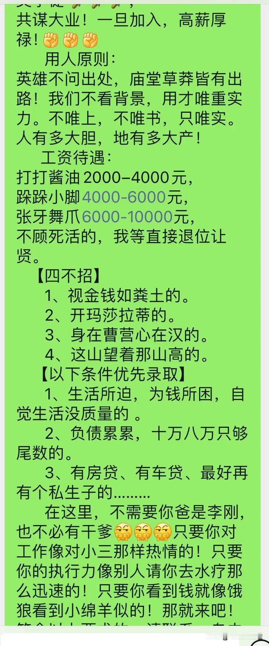 自贡这个招聘公告没把我笑死[笑哭][笑哭]……你一定猜不到是招什么岗位？