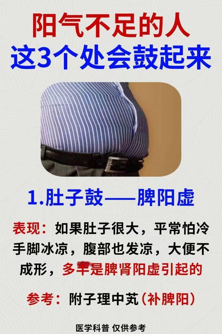 阳气不足的人，都有什么表现？3个地方会鼓起来

1、肚子鼓大——脾阳虚了
表现：