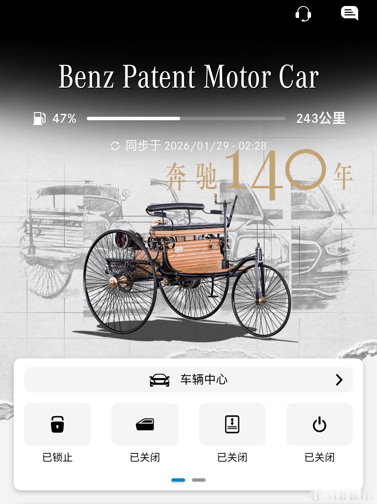 奔驰140年冷知识： 奔驰车主 APP 上线了 140 周年特别皮肤。是奔驰当年