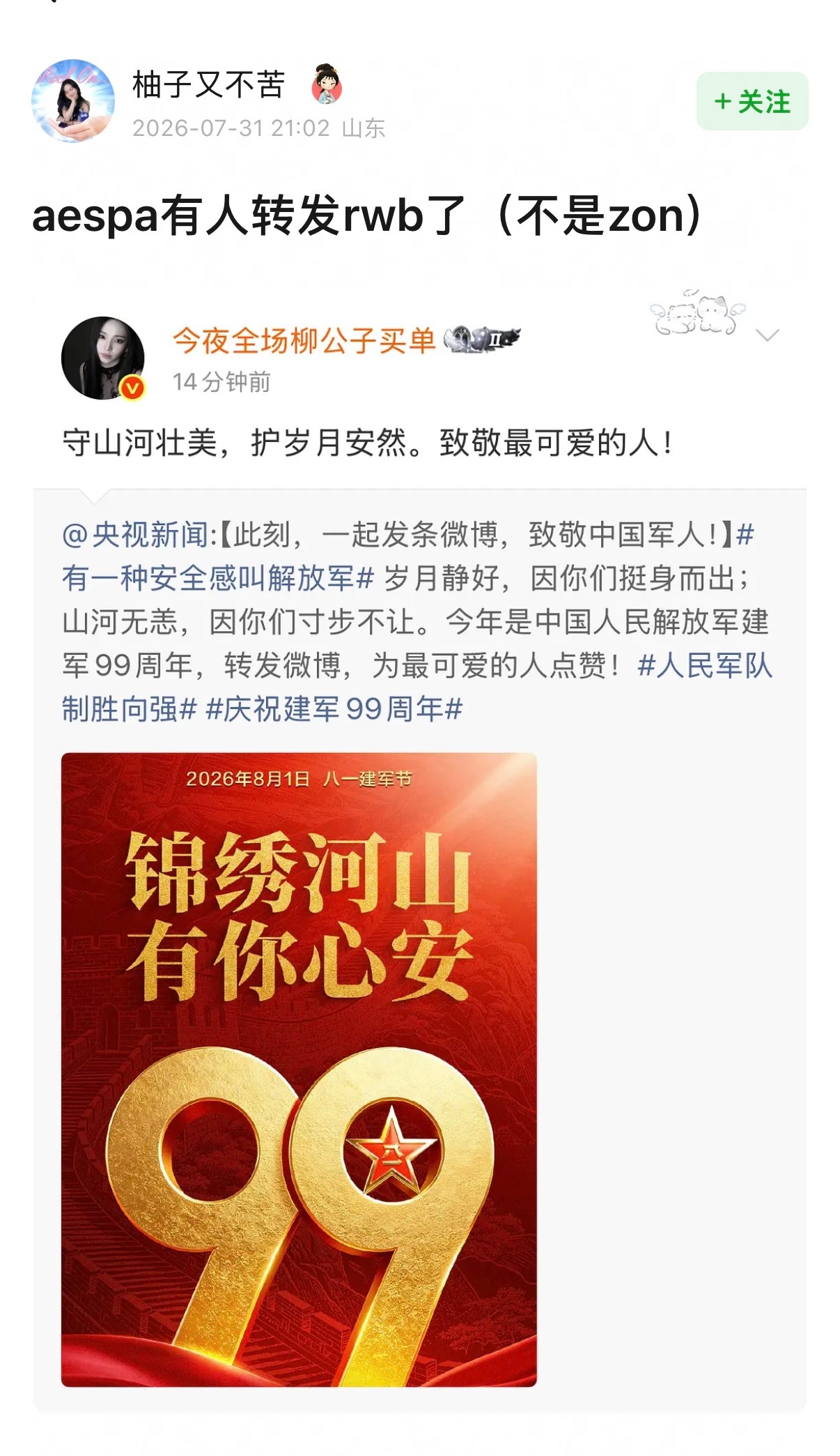 aespa里终于有人转发任务博了… 