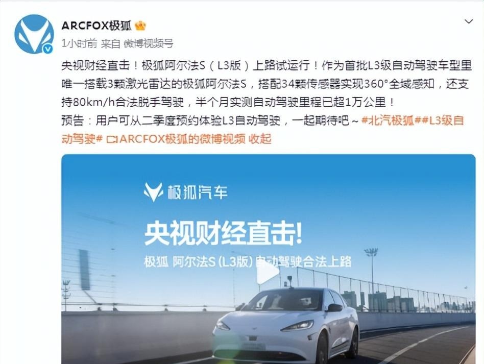 北汽不是说二季度个人用户可以体验极狐的高速L3自动驾驶了吗？二季度今天就要过完了
