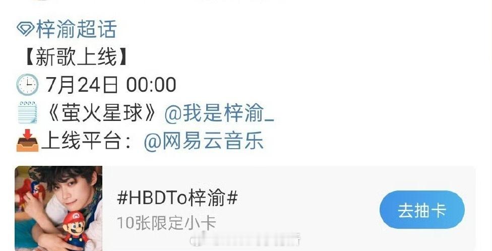 梓渝又要发新歌了，《萤火星球》明晚00点上线，又是杂志又是新歌，yuni好幸福☺