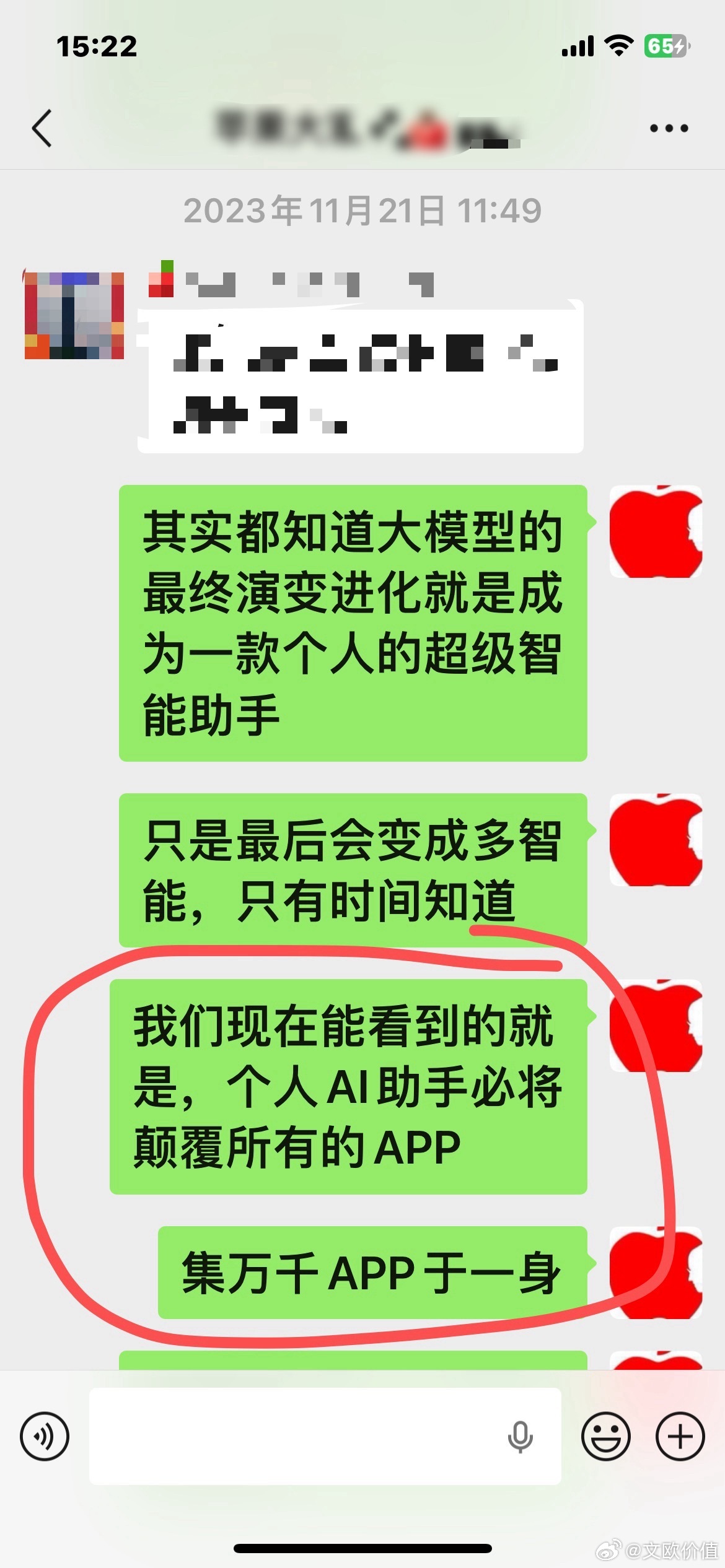 2023-11-21：个人AI助手，必将颠覆所有的APP…🍎🌹 