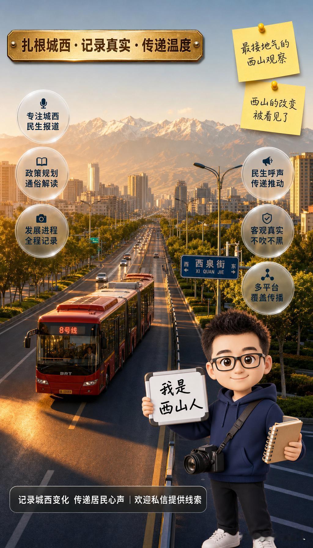 九年了，有些话不长不短，想说给你们听

    做我是西山人账号九年了。

  