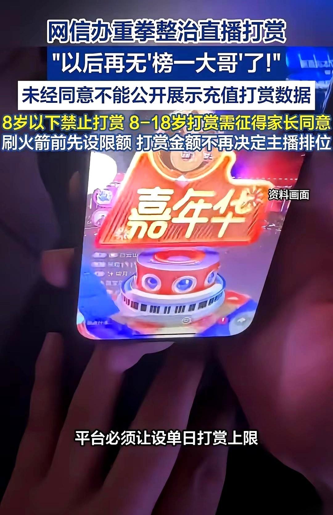 网信办的新规下来了，直播PK赛道的天，可能要变了。
以后，榜一大哥的名字，直接给