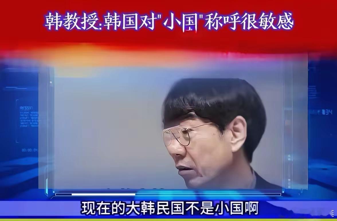 韩媒：“我们不是小国，我们是大国”。​这是韩国媒体的醒目标题， 韩国人的病态心理