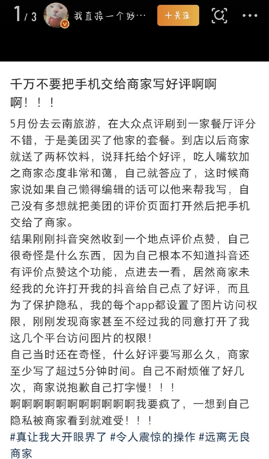 千万别把手机交给商家写好评！这坑，比你想的深多了。
底下全是网友的血泪史。说实话