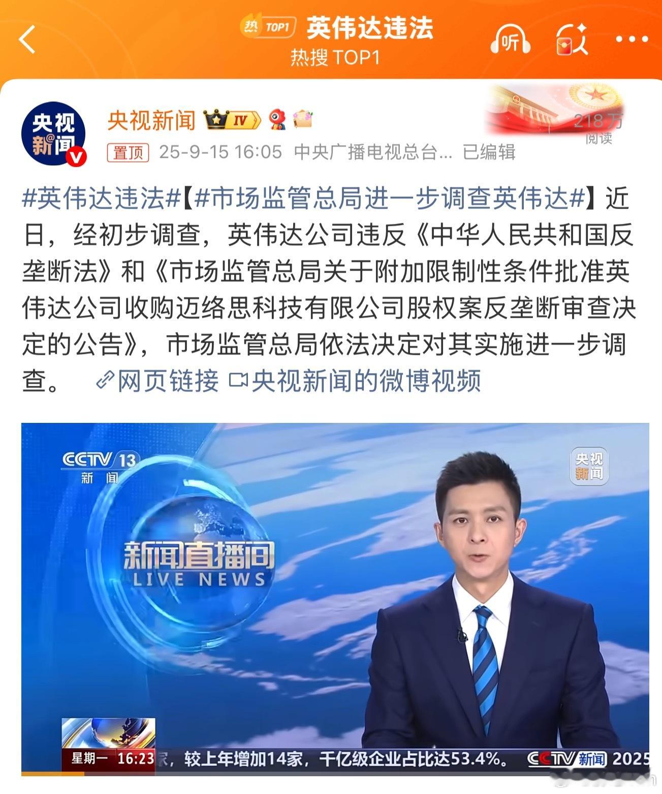英伟达违法【市场监管总局进一步调查英伟达】 ​​​英伟达公司违反《中华人民共和国