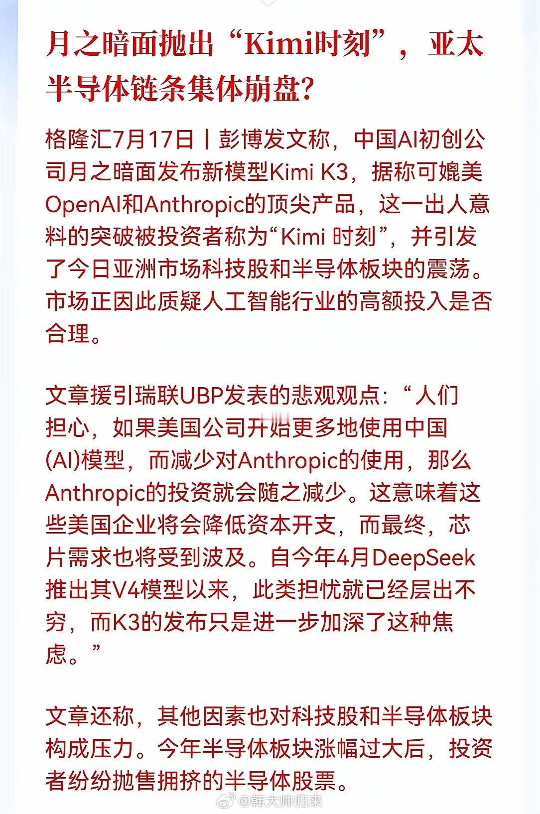 半导体连续大跌原因找到，但听起来太牵强了，恐其有其他目的。彭博一篇报道把今日亚太