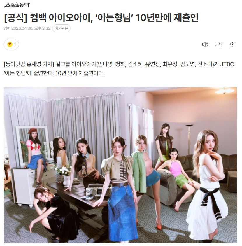 I.O.I出演《认识的哥哥》，5月播出30日，JTBC方面公开了I.O.I出演《