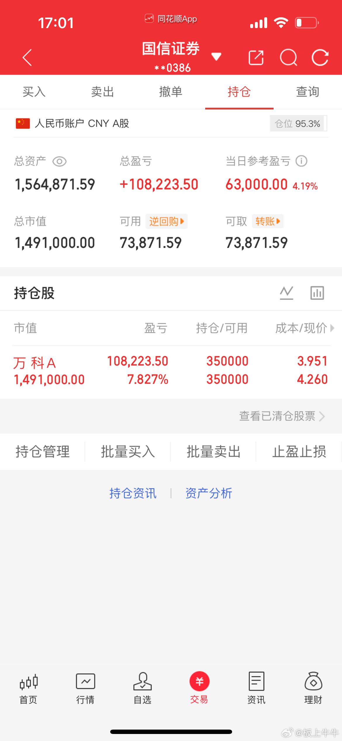 9月 30 日收盘记录成长蜕变，本金100w，挑战在股市一年翻8倍（第 41 天