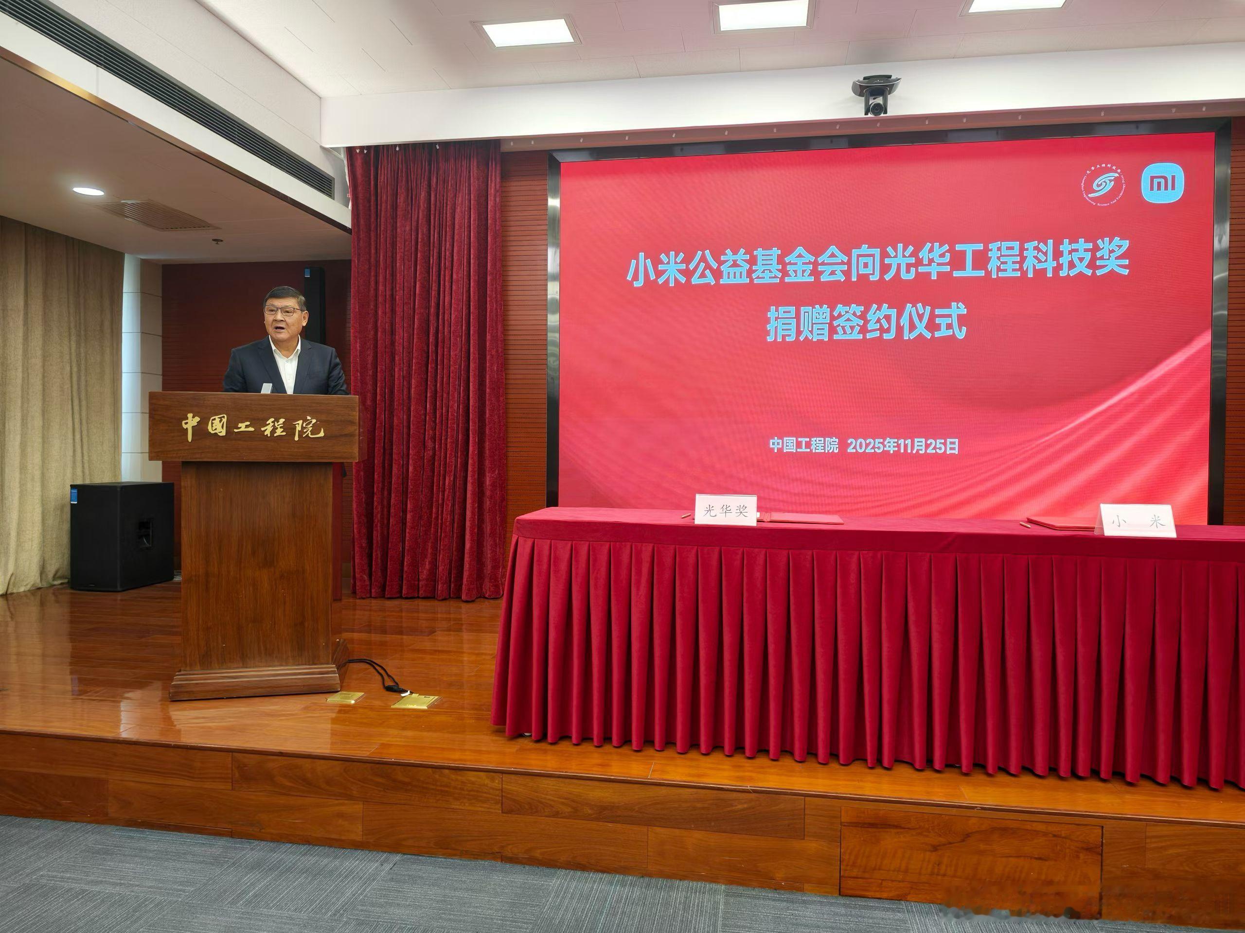 在朋友圈看到小米公益基金会捐赠了中国工程院最高奖项『光华工程科技奖』，捐赠金额为