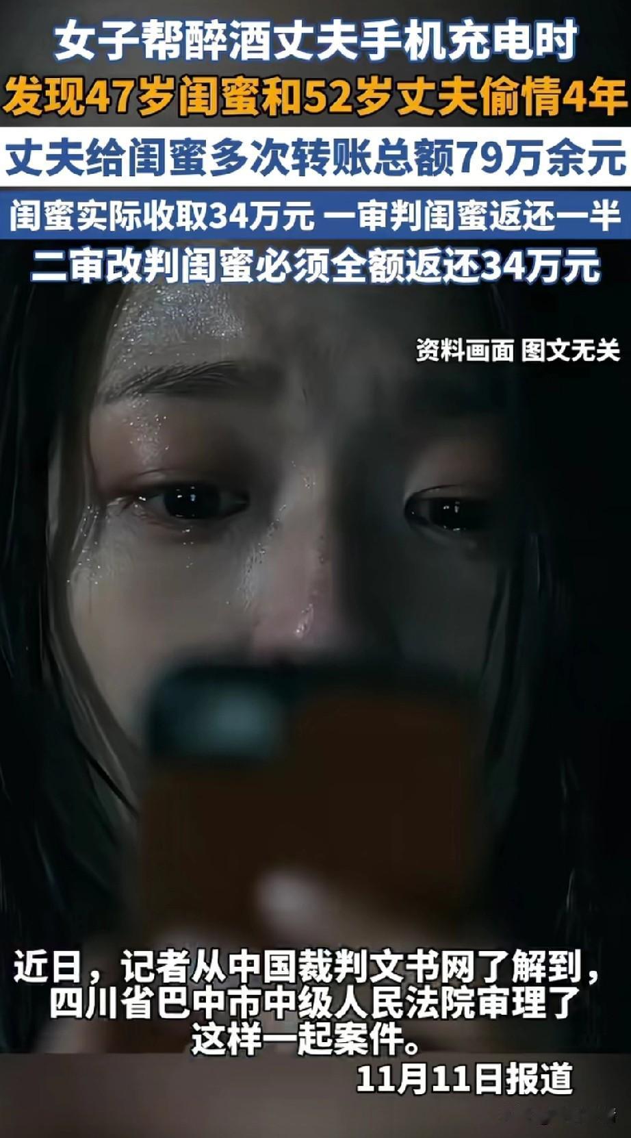 女子帮丈夫手机充电时，
居然意外发现老公出轨闺蜜了，
47岁的闺蜜和52岁的老公