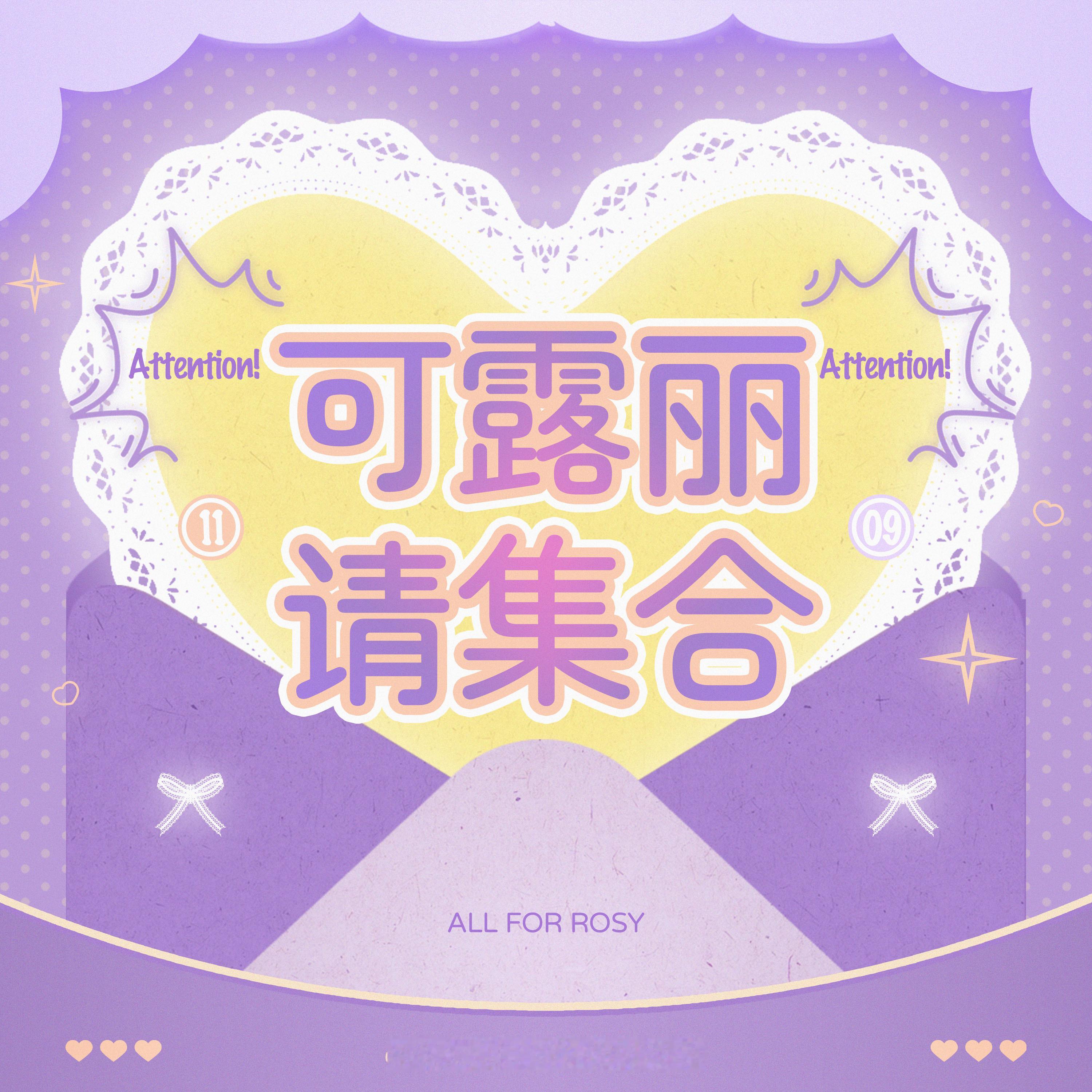 赵露思/毕生之研洁面全球代言人赵露思毕生之研×纪念日百货线下限定小卡📢📍活动