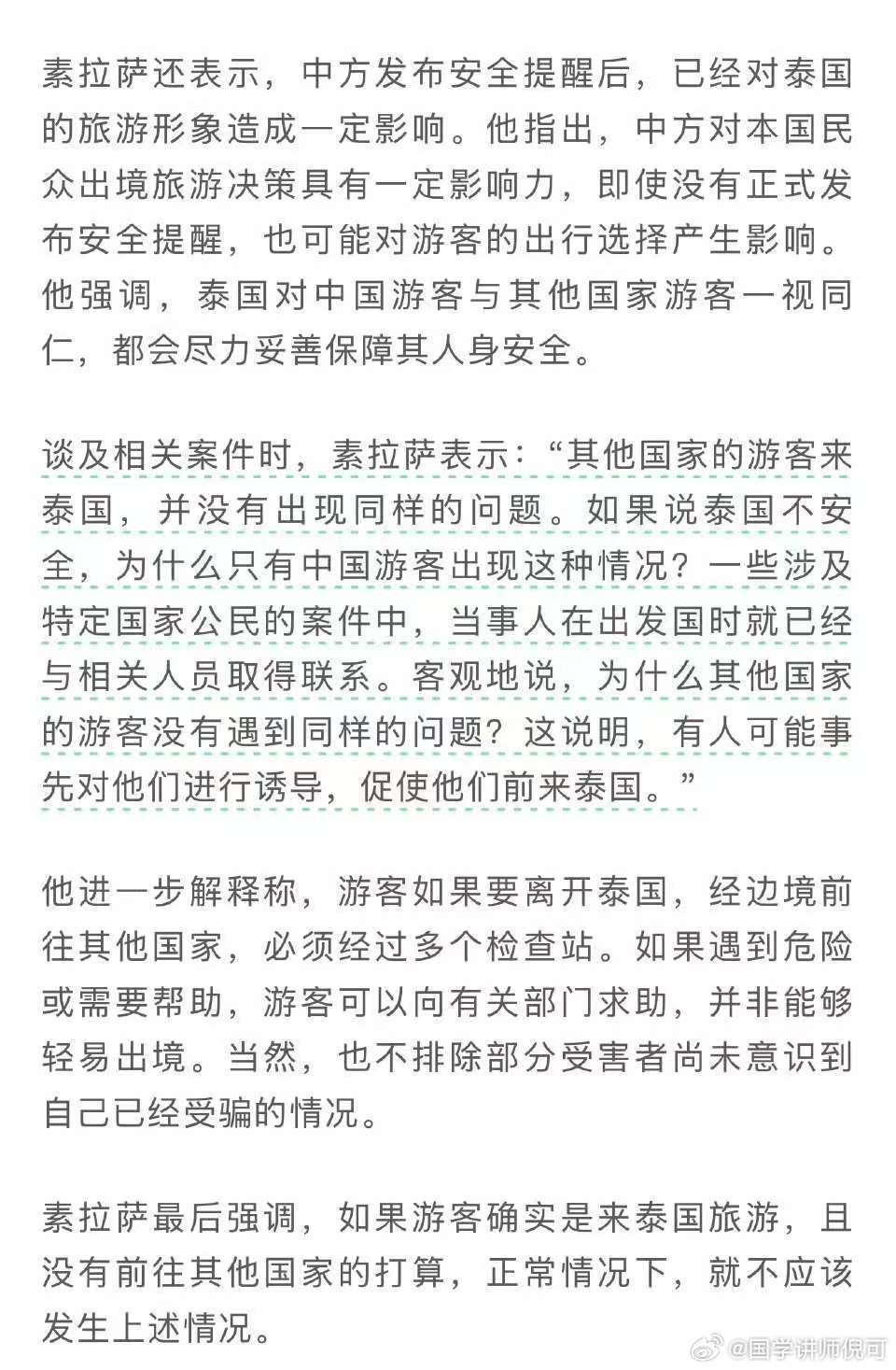泰国旅行 素拉萨还表示，中方发布安全提醒后，已经对泰国的旅游形象造成一定影响。他