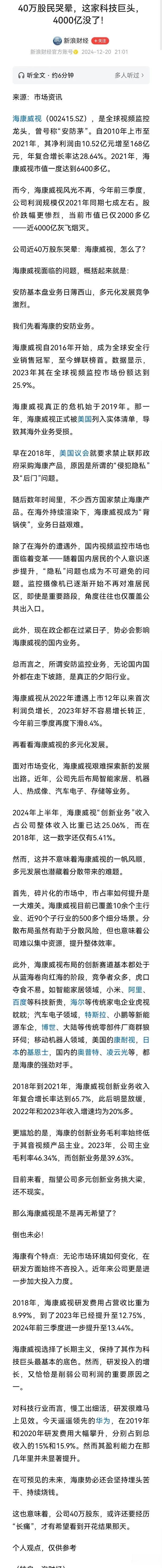 海康威视，国际安防行业的佼佼者，但是受国际国内大环境的影响，海康威视市值已经蒸发