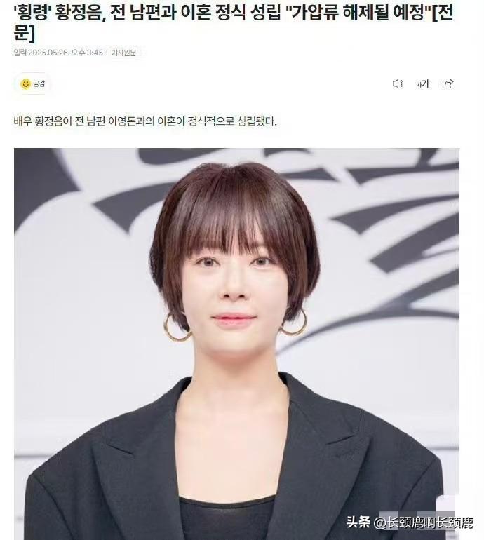 韩国女星黄正音被控贪污公款用于炒币，被判有期徒刑2年，缓刑4年。

原本黄正音可