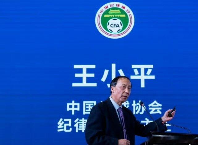官方：中国足协原纪律委员会主任王小平因受贿一审获刑十年六个月，并处罚金人民币七十