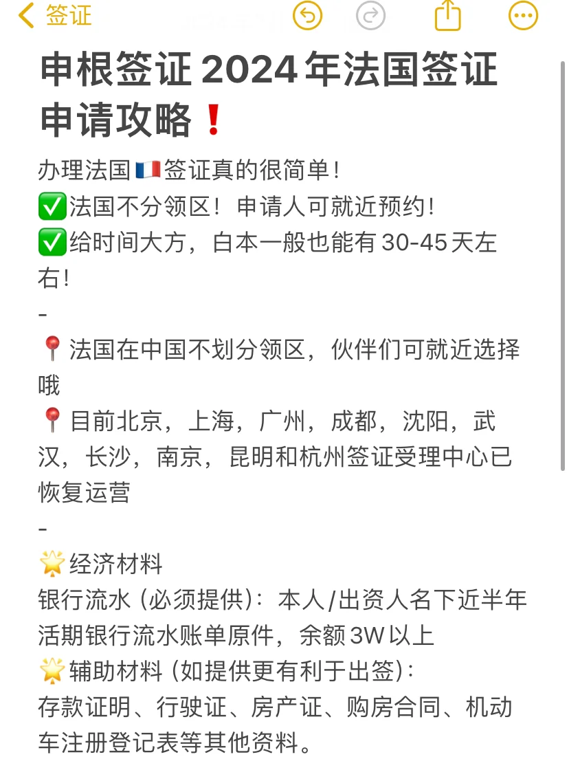 申根签 办理法国签证保姆级攻略