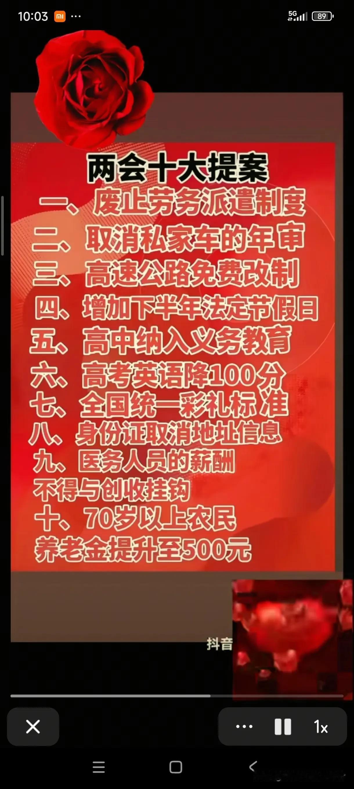 两会的十大提案