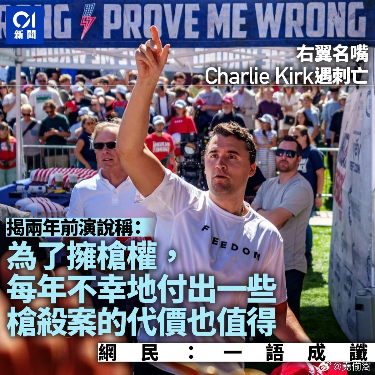 有美国网民翻出在演讲时被枪杀的特朗普政治盟友——查理·柯克在2023年曾表示，为