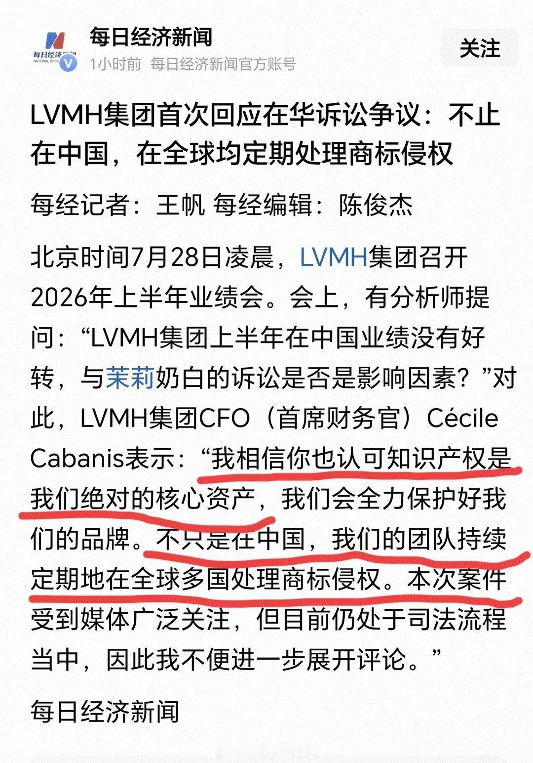 LV首次回应争议，说知识产权是其核心资产，你的核心是偷中国老花看了下Lv回应争议