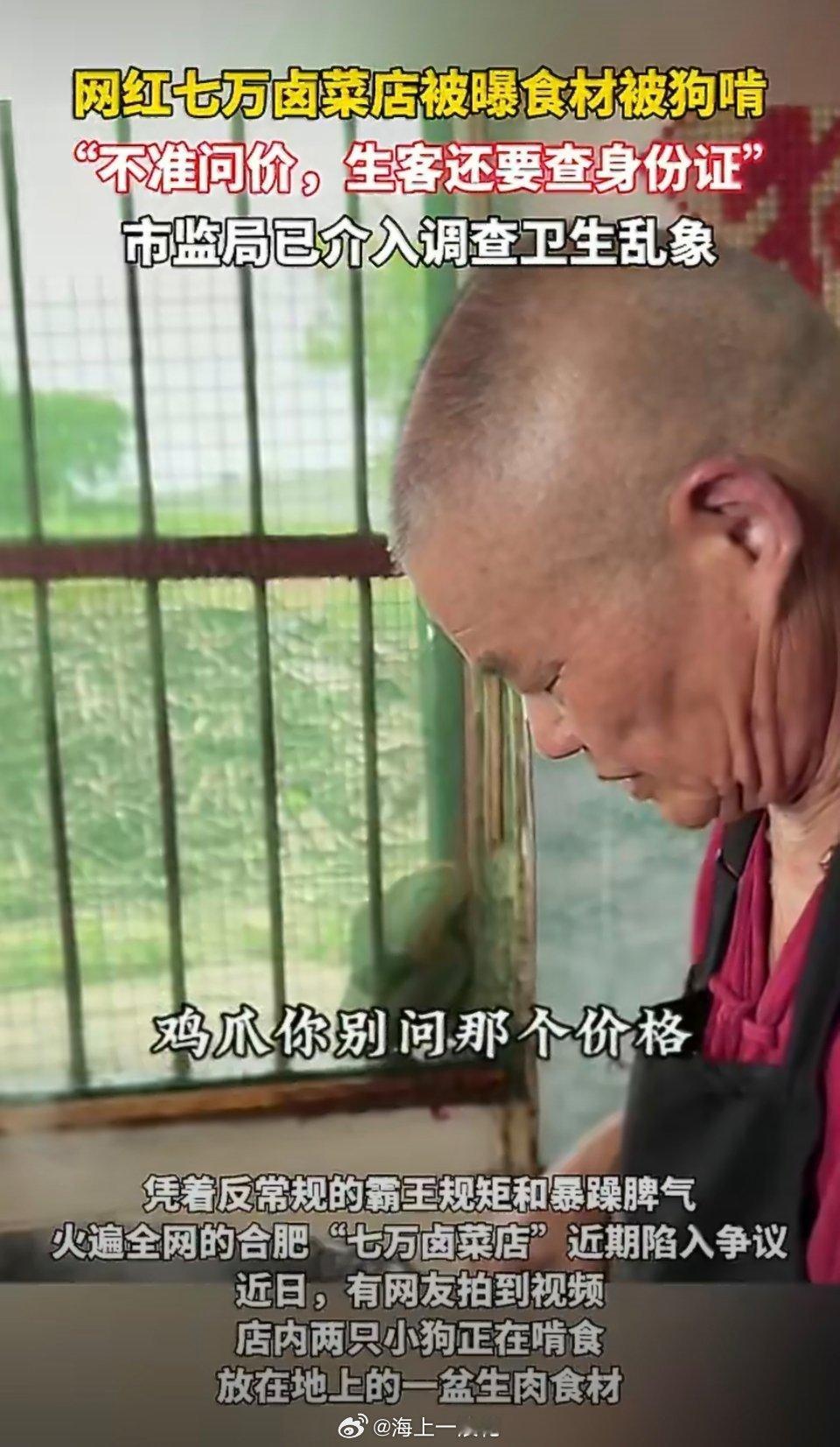 不准问价的网红卤菜店已闭店曝光视频贴出来就完蛋了。买你东西，还不给准问价。市场监