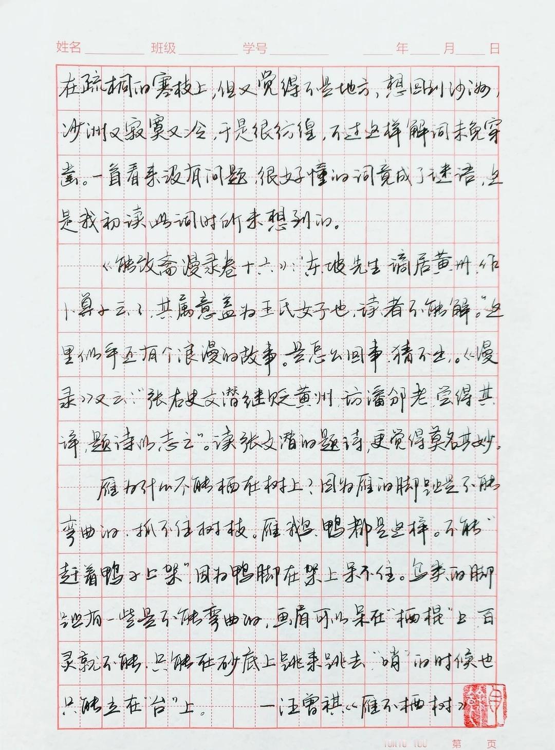 汪曾祺《雁不栖树》2
写字是一种生活 硬笔 练字 手写 练字打卡 摘抄 散文 篆