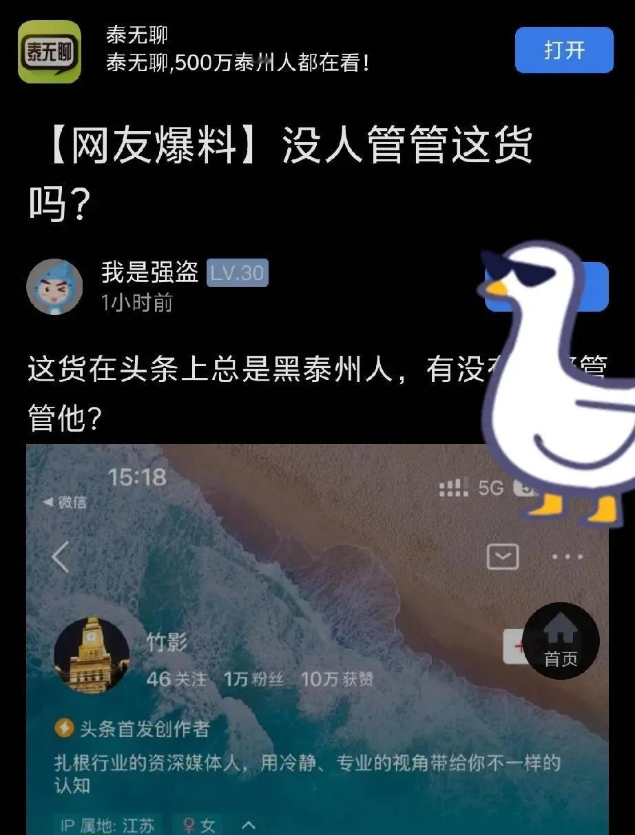 好可笑，有些泰州当地论坛网友怎么只会背后叽叽歪歪！有本事在头条对线啊！有趣的是，