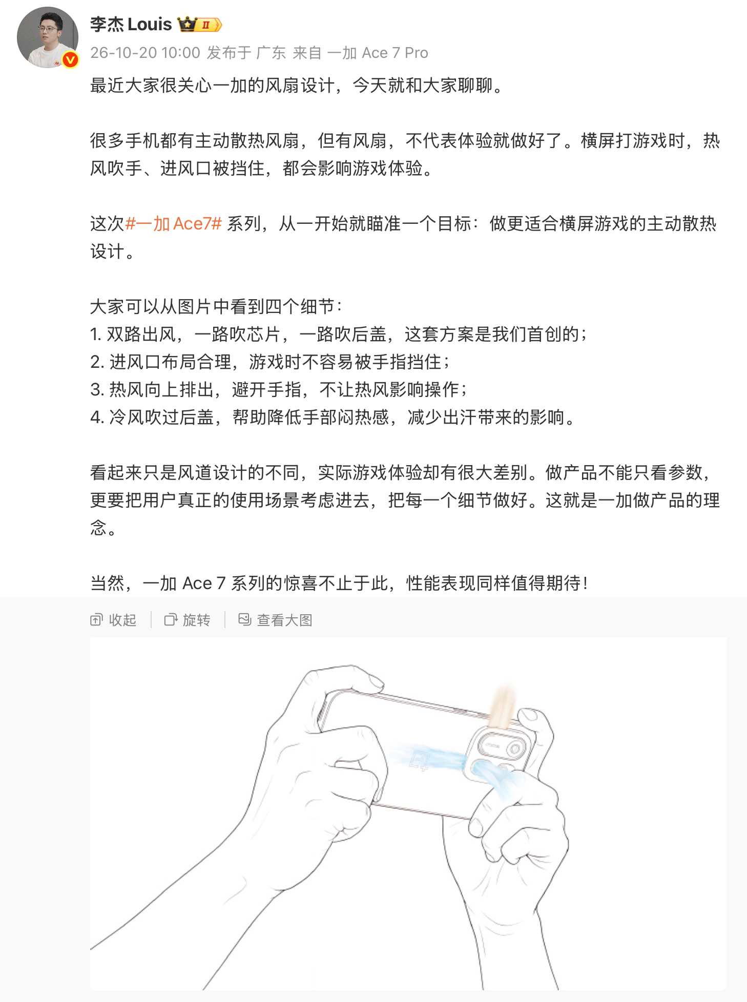 一加Ace7 内置风扇，并且是双路出风，行业首创。内置风扇这块，性能方向的各位选
