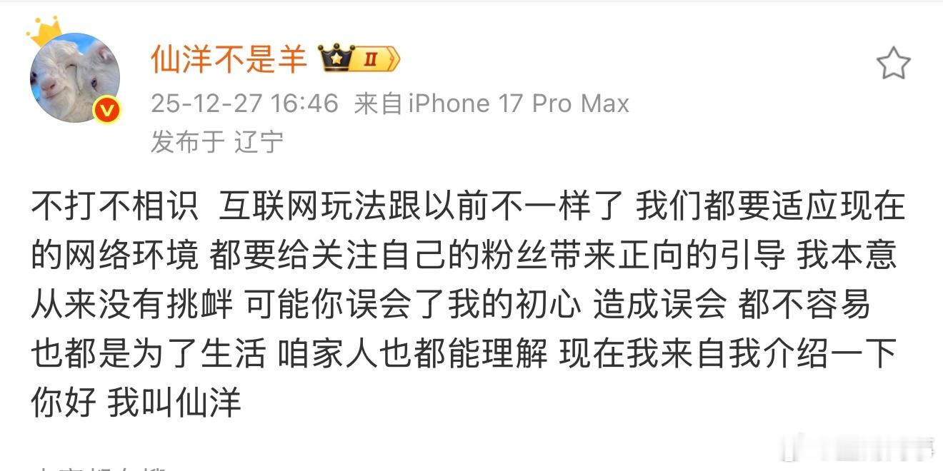 仙洋和狗磊和好了，不打不相识，要给粉丝带来正确的导向！ 