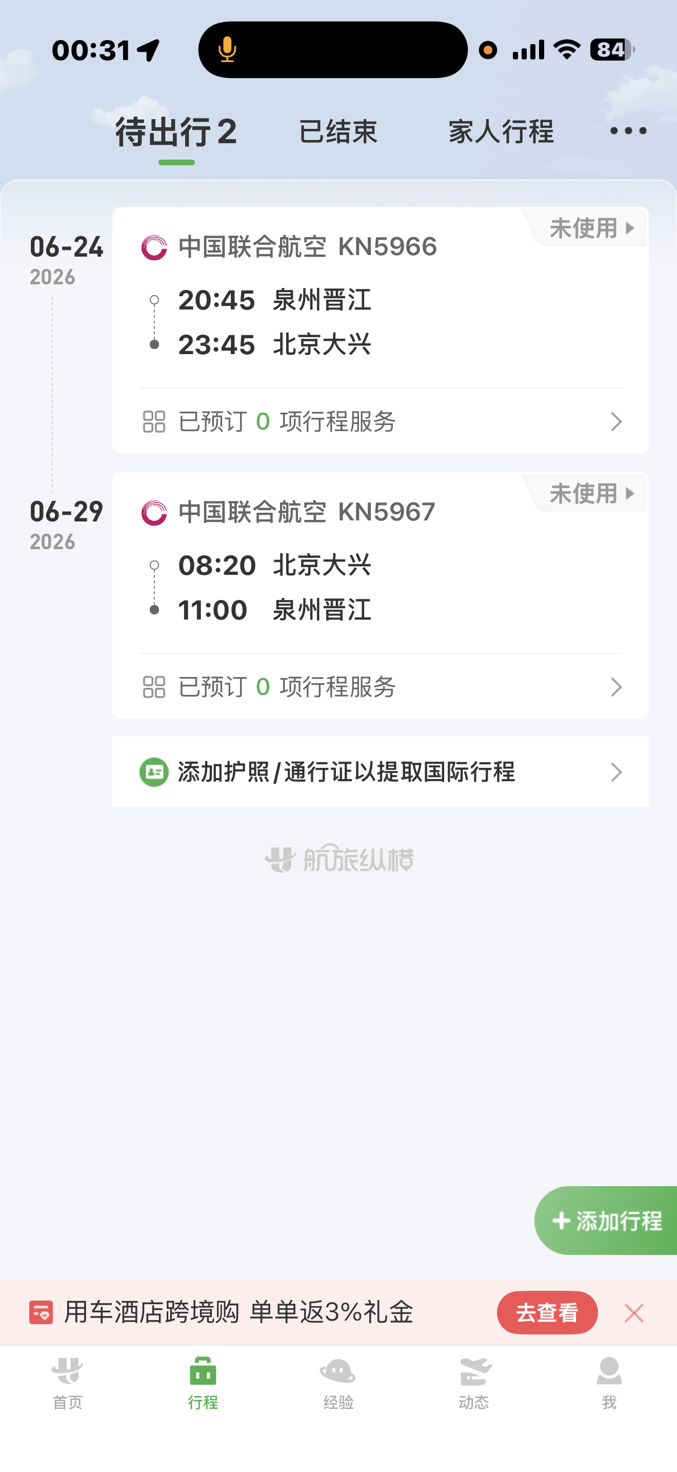 陈立农粉丝现状现状就是买好了门票🎫 订好了机票✈️美美的等待6月27日北京收官