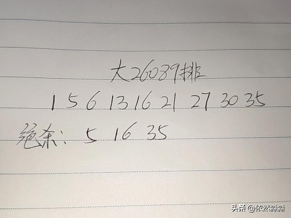大乐透26089期排码
01、05、06、13、16、21、27、30、35
绝