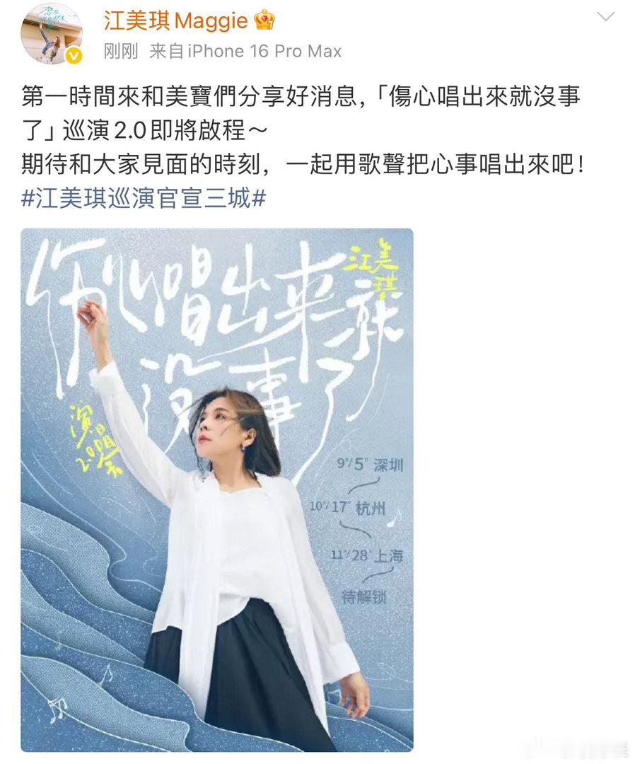 江美琪巡演官宣三城谁的青春没有一首江美琪的歌 江美琪的歌声是真的很有辨识度，温柔