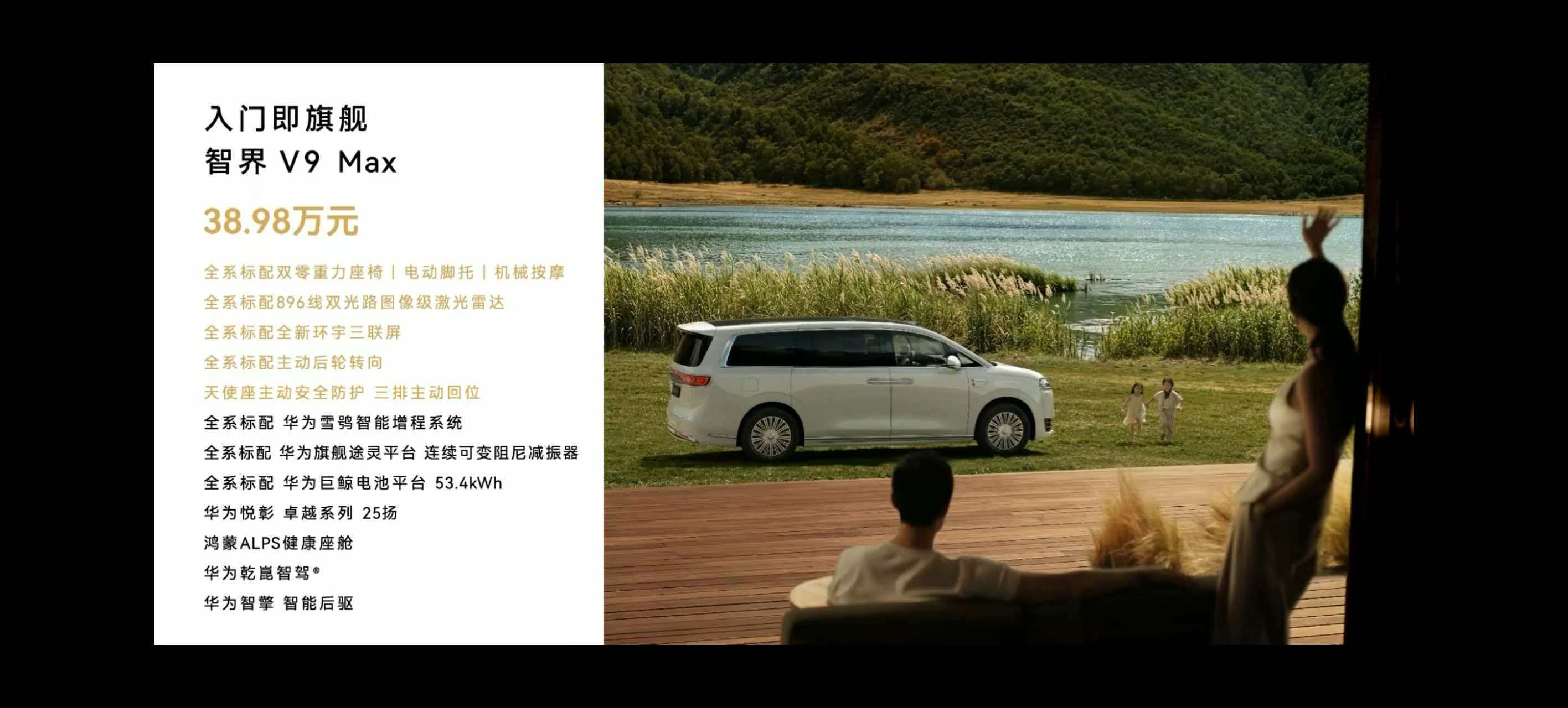 智界V9 38.98万元起，大家觉得怎么样？智慧出行体验