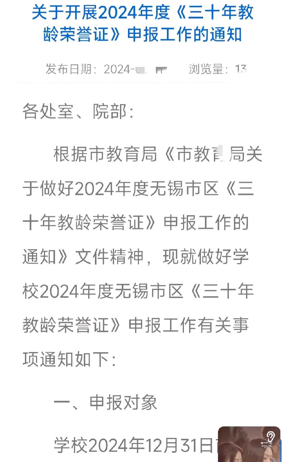 今天单位统计教龄满三十年的教师，初步筛选后，还要教师本人要签字确认。
这个统计最